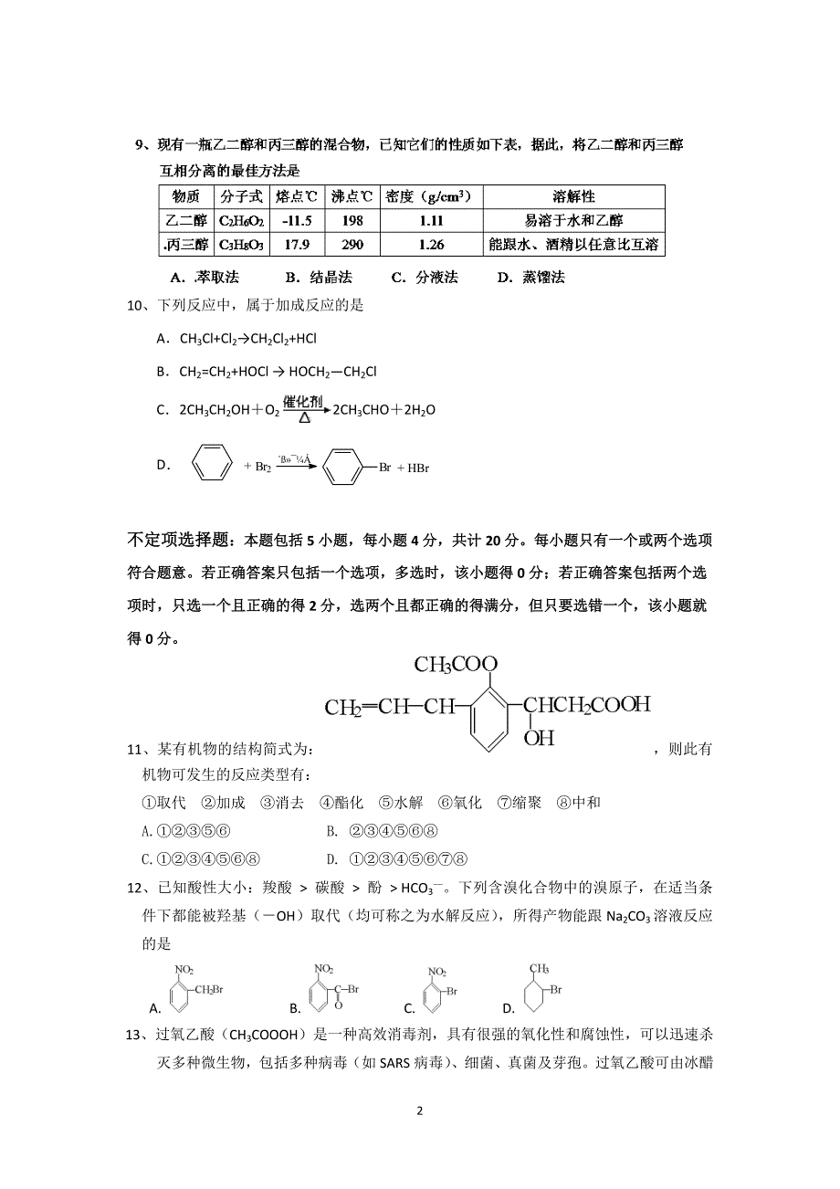 【化学】江苏省江阴市五校2014-2015学年高二上学期期中考试_第2页