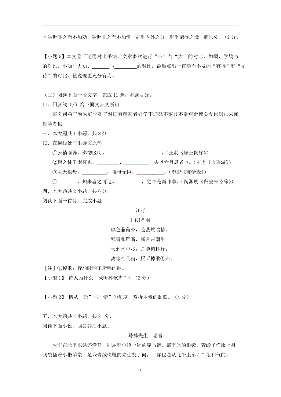 【语文】北京市丰台区2013-2014学年高二上学期期中考试_第3页