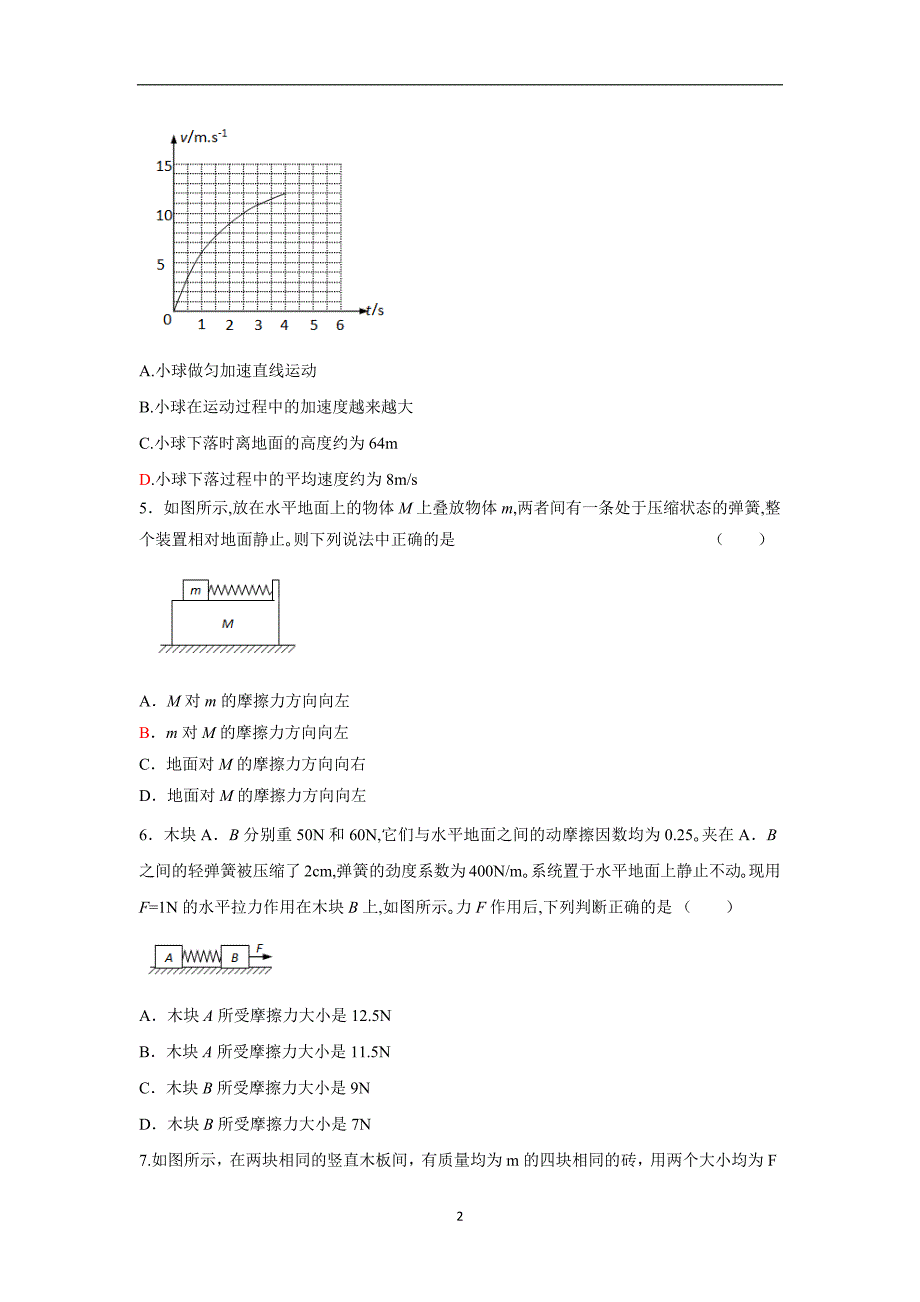 【物理】江西省南昌三中2015-2016学年高一上学期期中考试_第2页