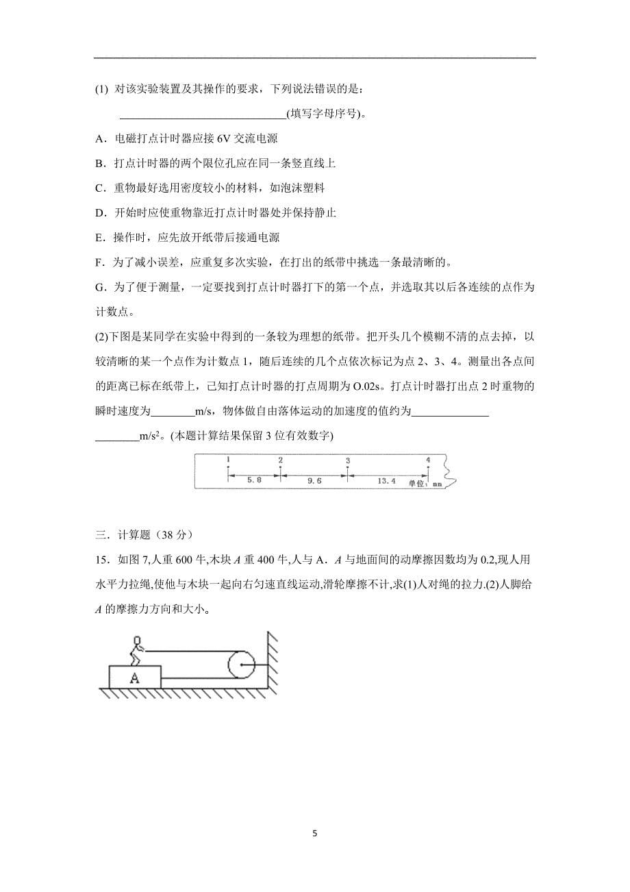 【物理】江西省南昌三中2015-2016学年高一上学期期中考试_第5页