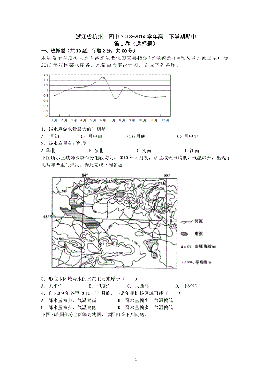 【地理】浙江省杭州十四中2013-2014学年高二下学期期中_第1页