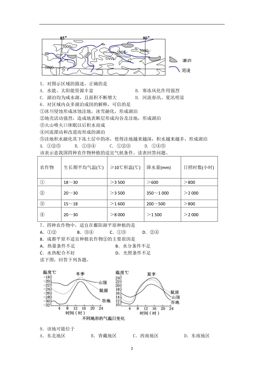 【地理】浙江省杭州十四中2013-2014学年高二下学期期中_第2页