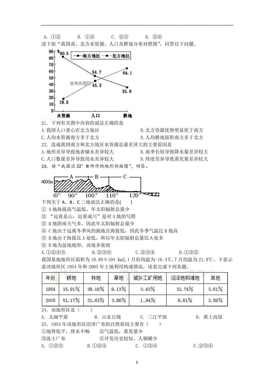 【地理】浙江省杭州十四中2013-2014学年高二下学期期中_第5页