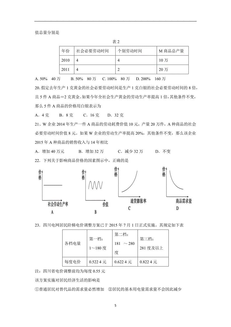 【政治】河北省2015-2016学年高一上学期期中考试试题_第5页