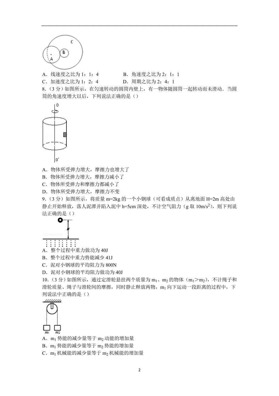 【物理】四川省广安市邻水中学2014-2015学年高一下学期期中试卷_第2页