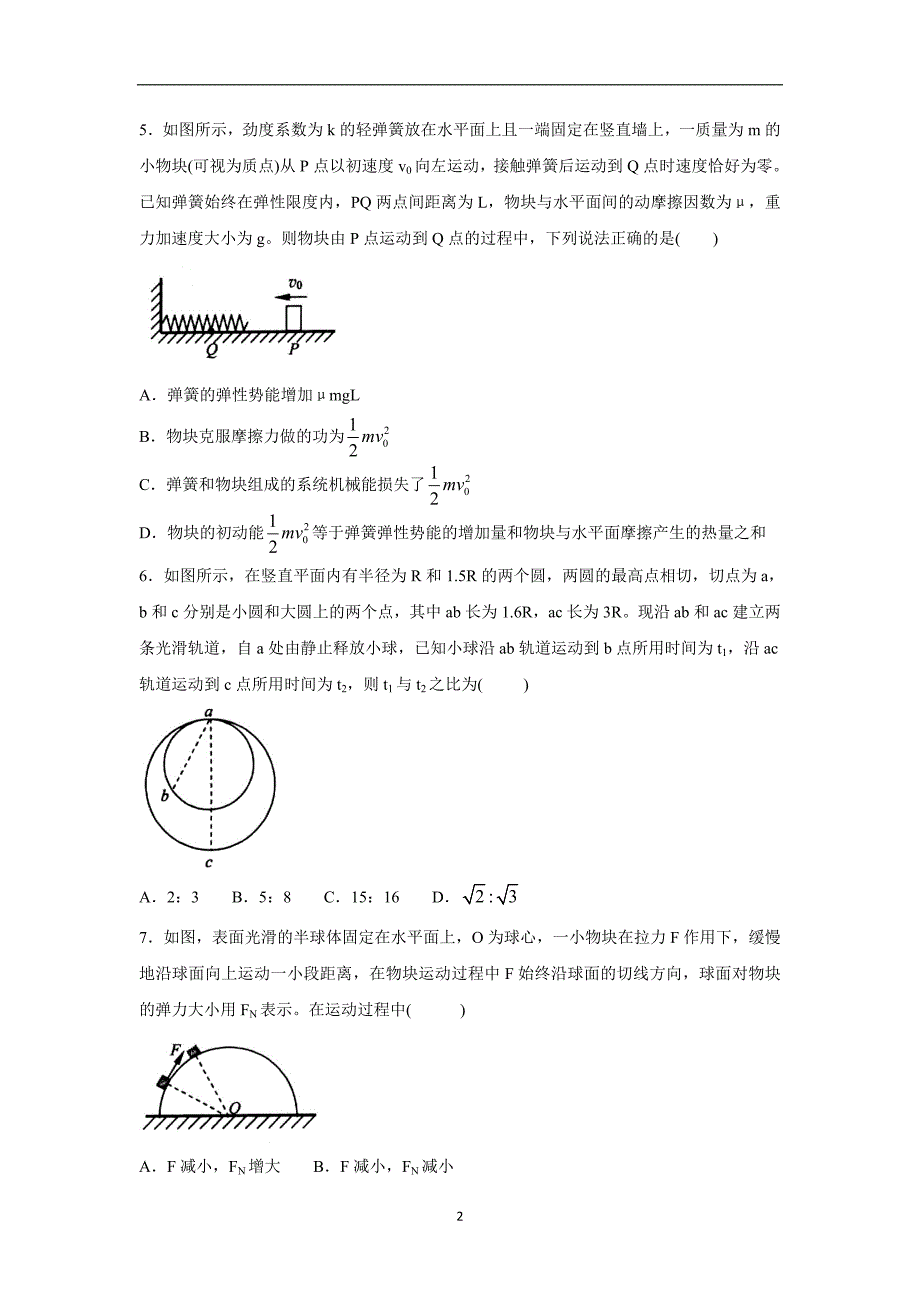 【物理】山东省烟台市2016届高三上学期期中考试_第2页