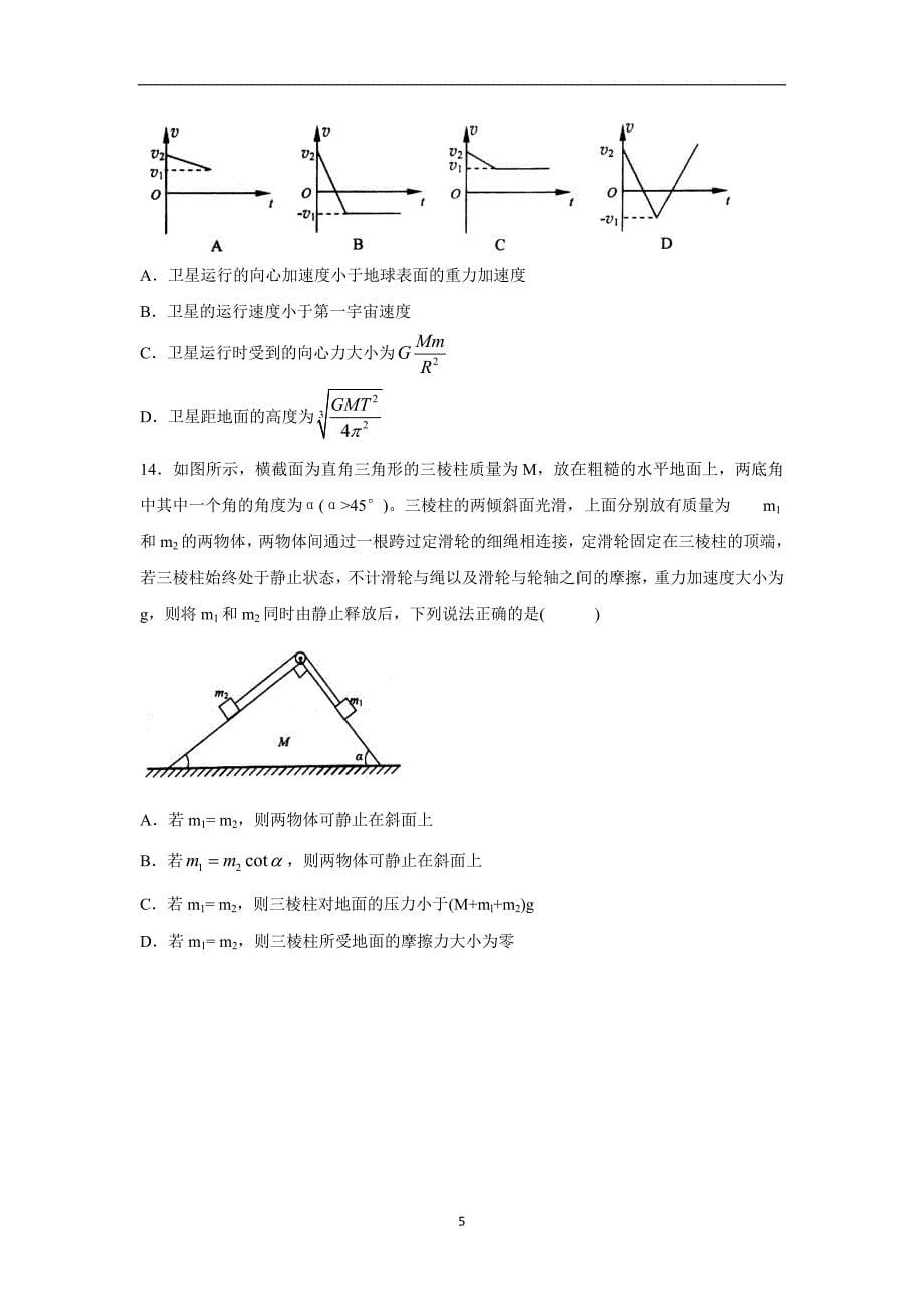 【物理】山东省烟台市2016届高三上学期期中考试_第5页