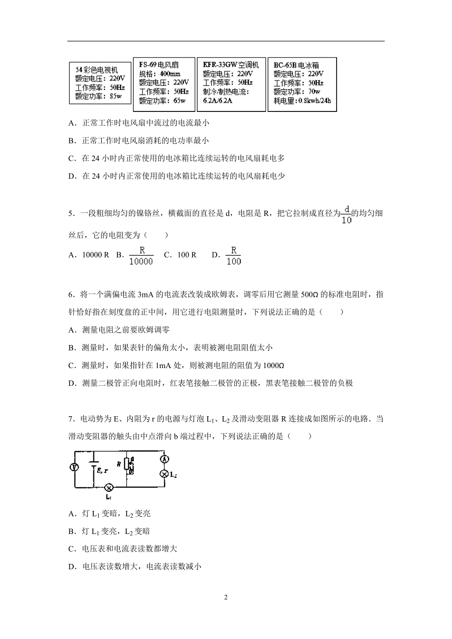 【物理】河南省洛阳市伊川县实验高中2015-2016学年高二上学期期中物理模拟试题_第2页