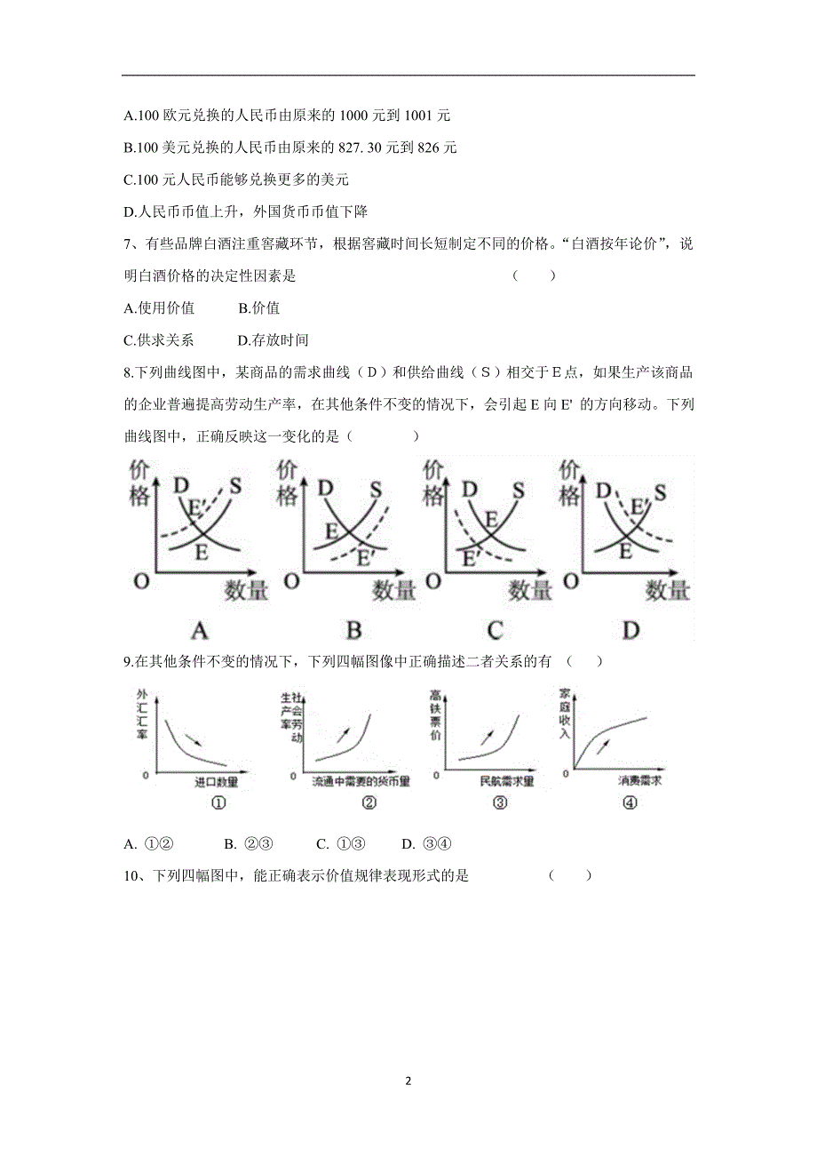 【政治】安徽省安庆市第九中学五校联盟2015-2016学年高一上学期期中考试试题_第2页