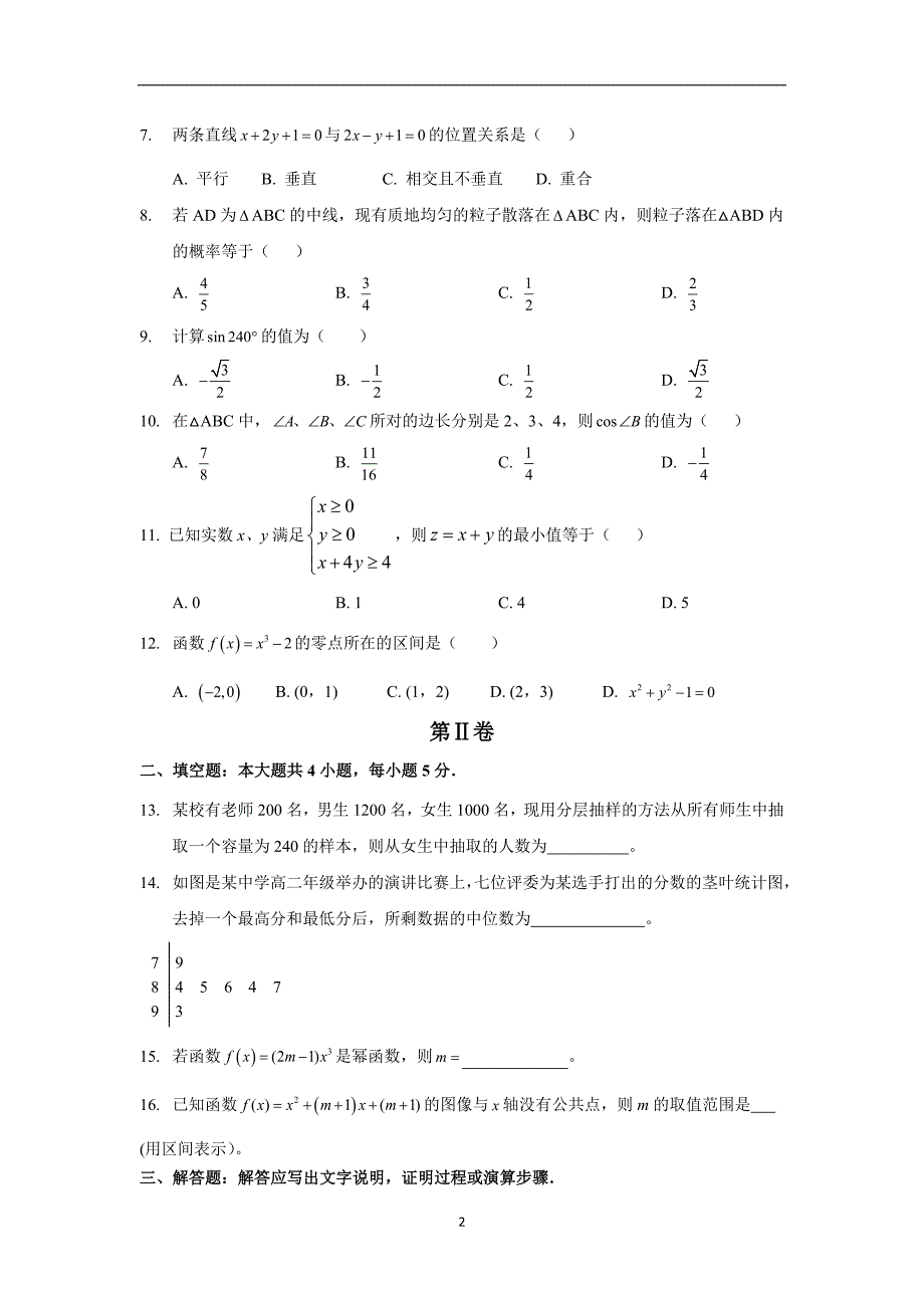 【数学】云南省保山市腾冲县第六中学2015-2016学年高二上学期期中考试_第2页