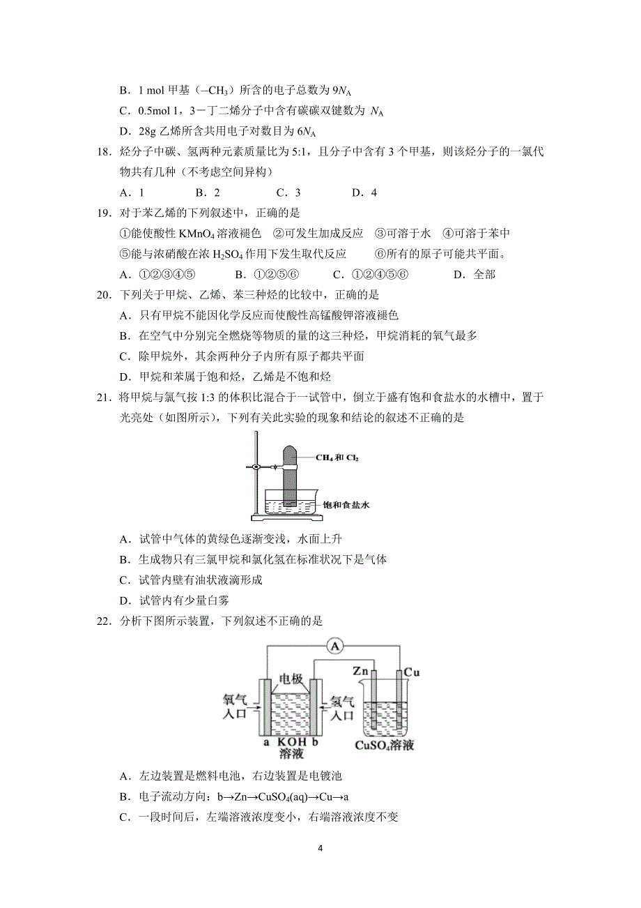 【化学】河北省2015-2016学年高二上学期期中考试试题_第4页