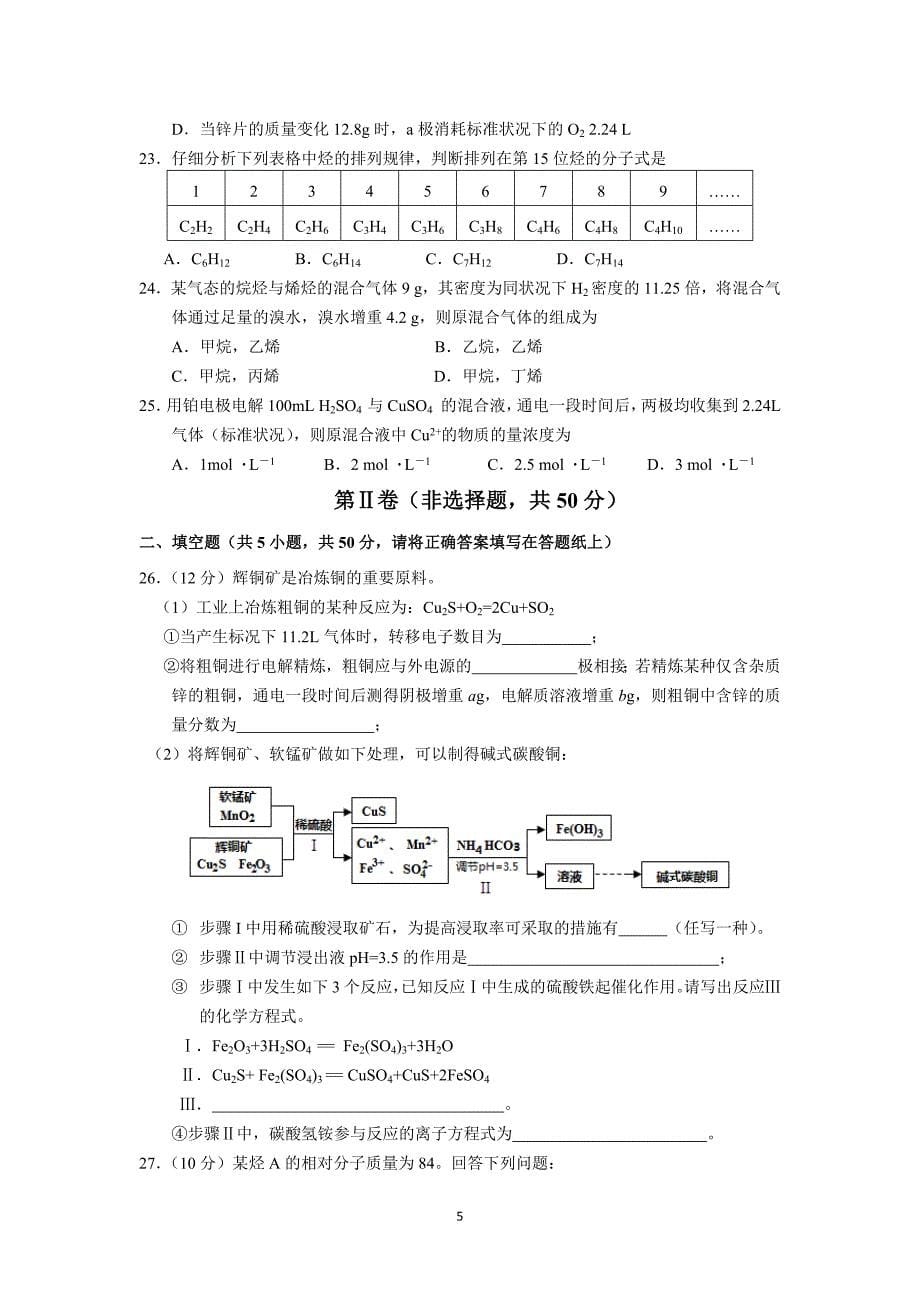 【化学】河北省2015-2016学年高二上学期期中考试试题_第5页