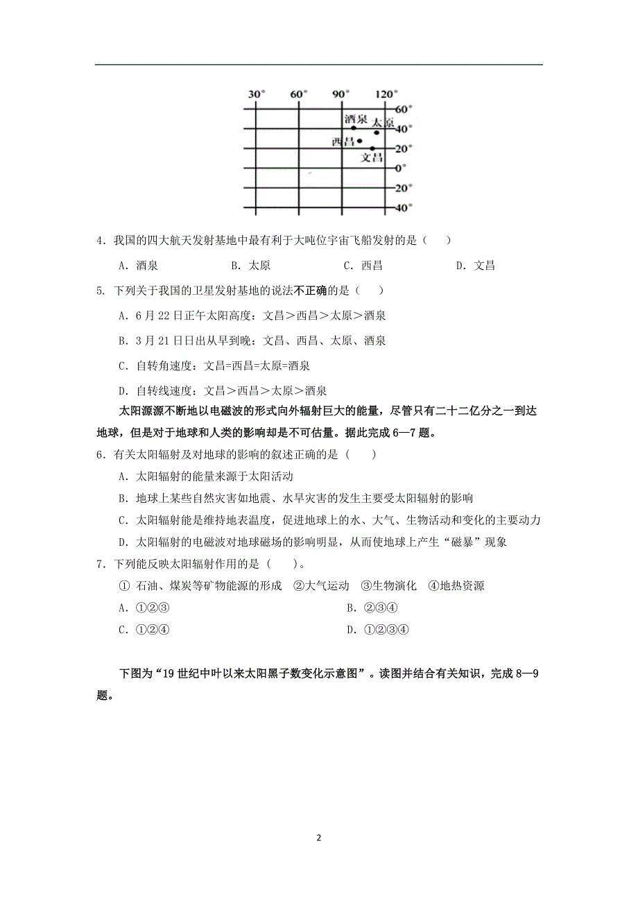 【地理】湖北省长阳县第一高级中学2015-2016学年高一上学期期中考试试题_第2页