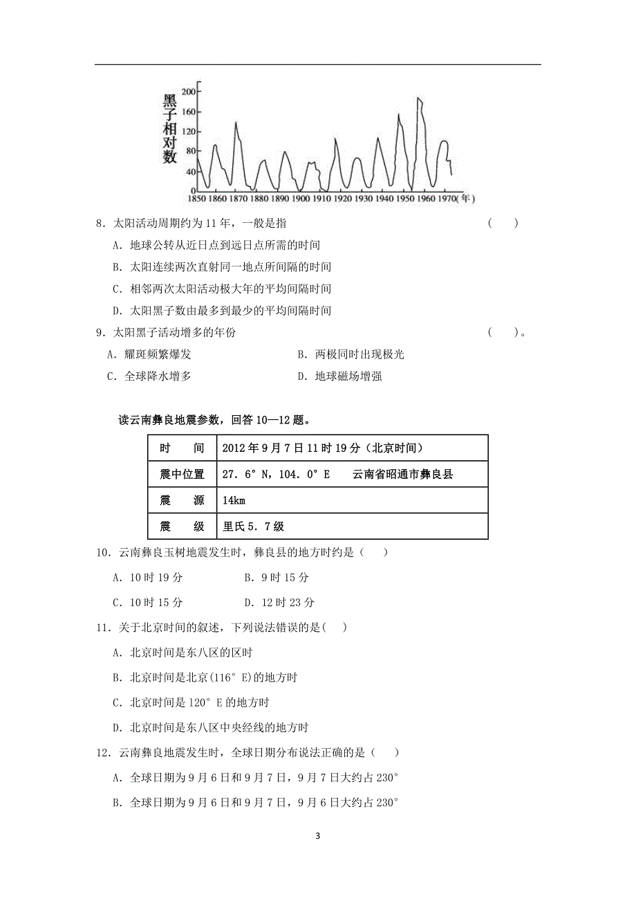 【地理】湖北省长阳县第一高级中学2015-2016学年高一上学期期中考试试题_第3页