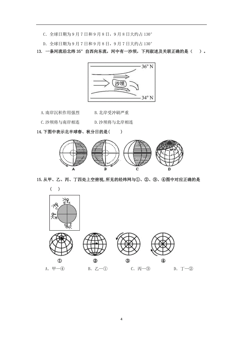 【地理】湖北省长阳县第一高级中学2015-2016学年高一上学期期中考试试题_第4页