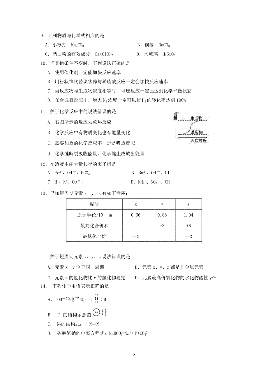 【化学】江苏省2014-2015学年高一下学期期中考试_第2页