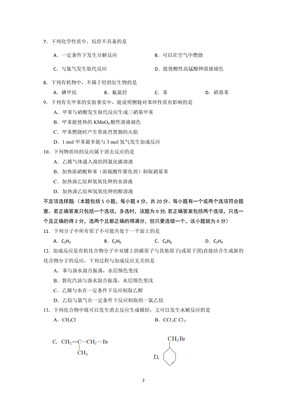 【化学】江苏省沭阳县2015-2016学年高二上学期期中考试试题_第2页