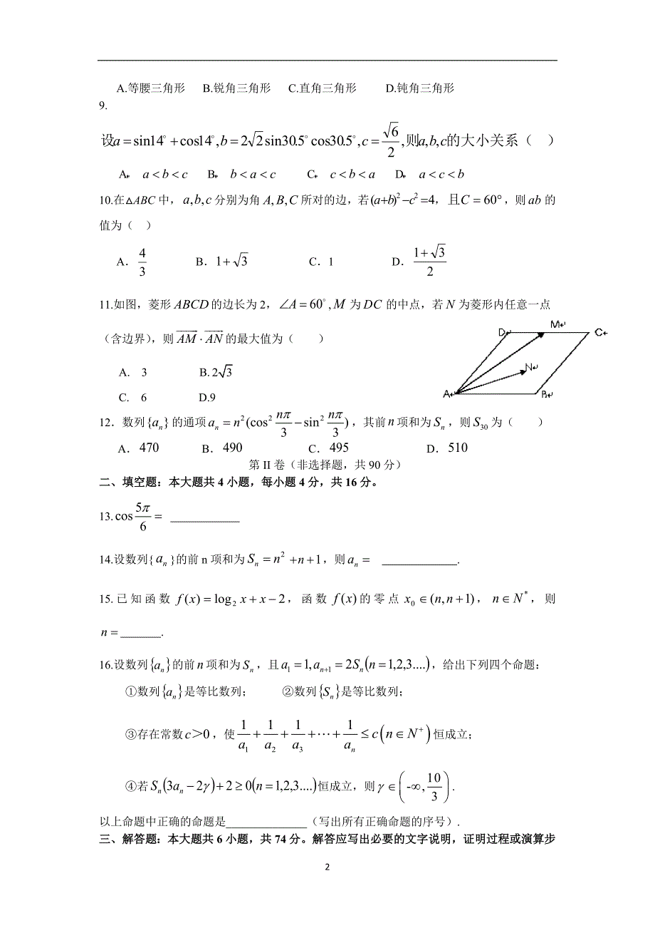 【数学】四川省双流县2014—2015学年高一下学期期中考试_第2页