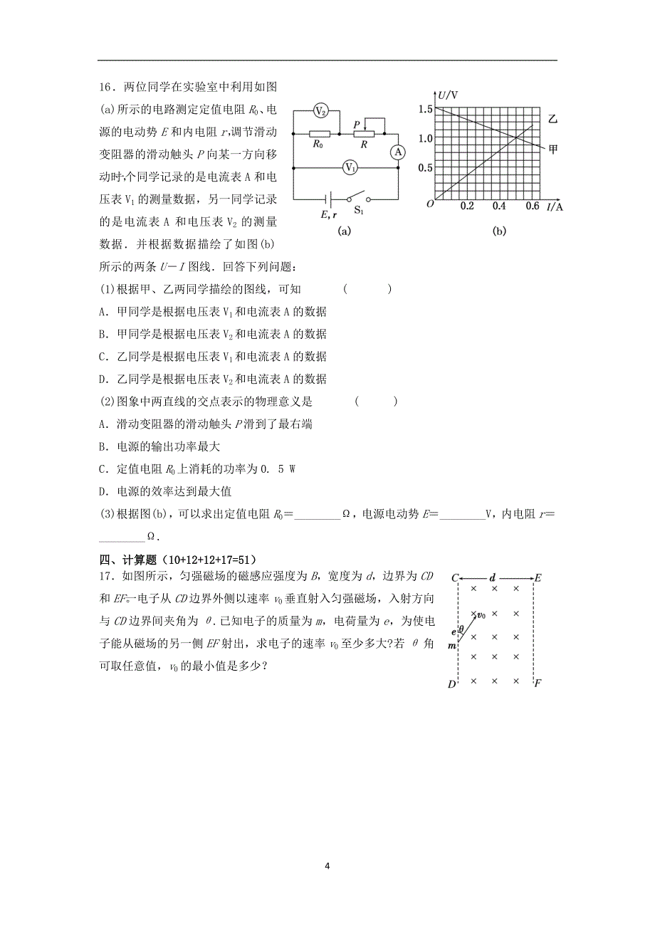 【物理】湖南省隆回县万和实验学校江苏省上冈高级中学2011-2012学年高二（选修）上学期期中考试试题_第4页