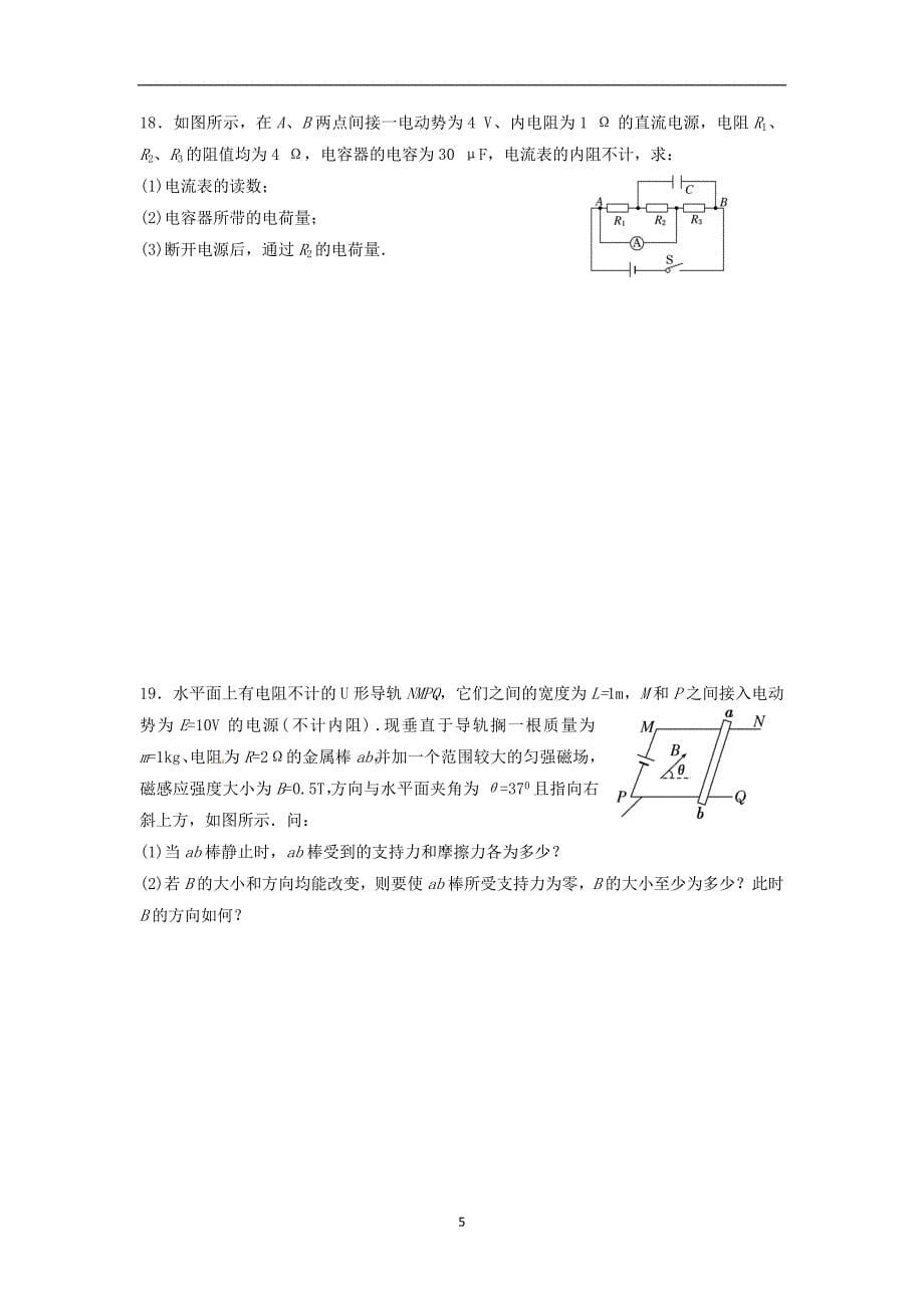 【物理】湖南省隆回县万和实验学校江苏省上冈高级中学2011-2012学年高二（选修）上学期期中考试试题_第5页