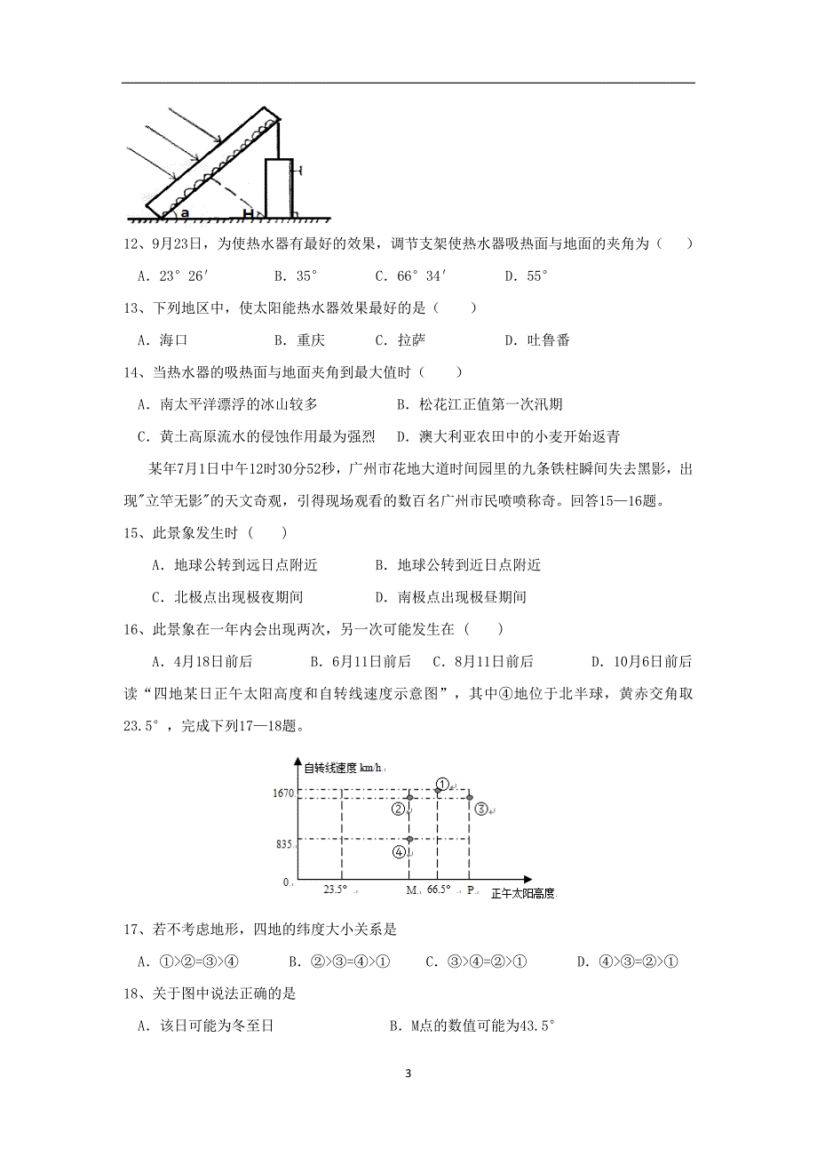 【地理】湖北省宜昌市部分示范高中教学协作体2015-2016学年高一上学期期中考试试题_第3页