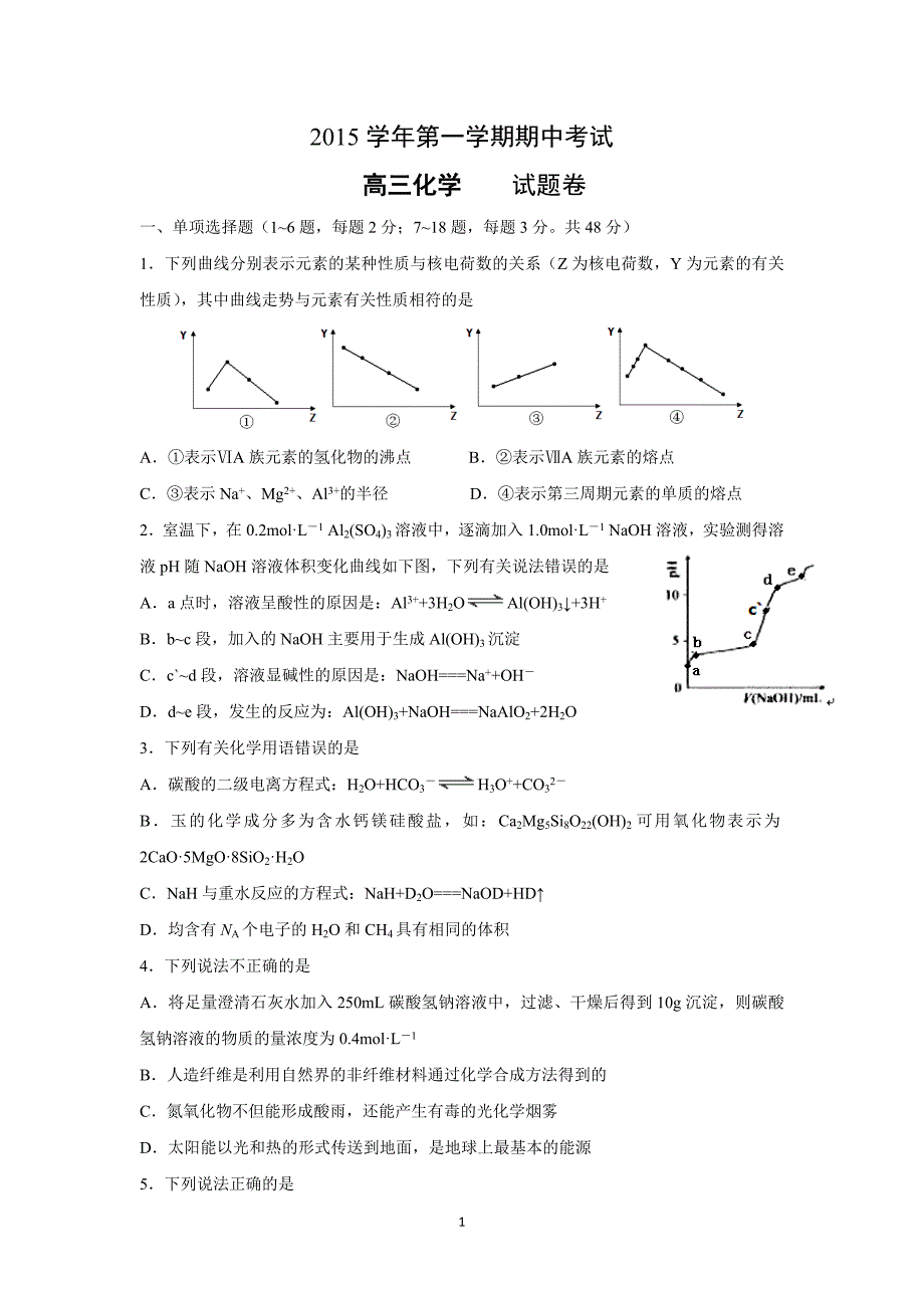 【化学】吉林省长白山一高中2016届高三上学期期中考试化学试卷_第1页