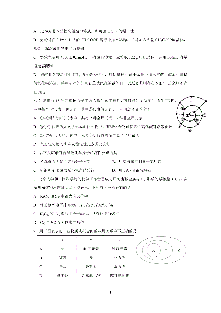 【化学】吉林省长白山一高中2016届高三上学期期中考试化学试卷_第2页