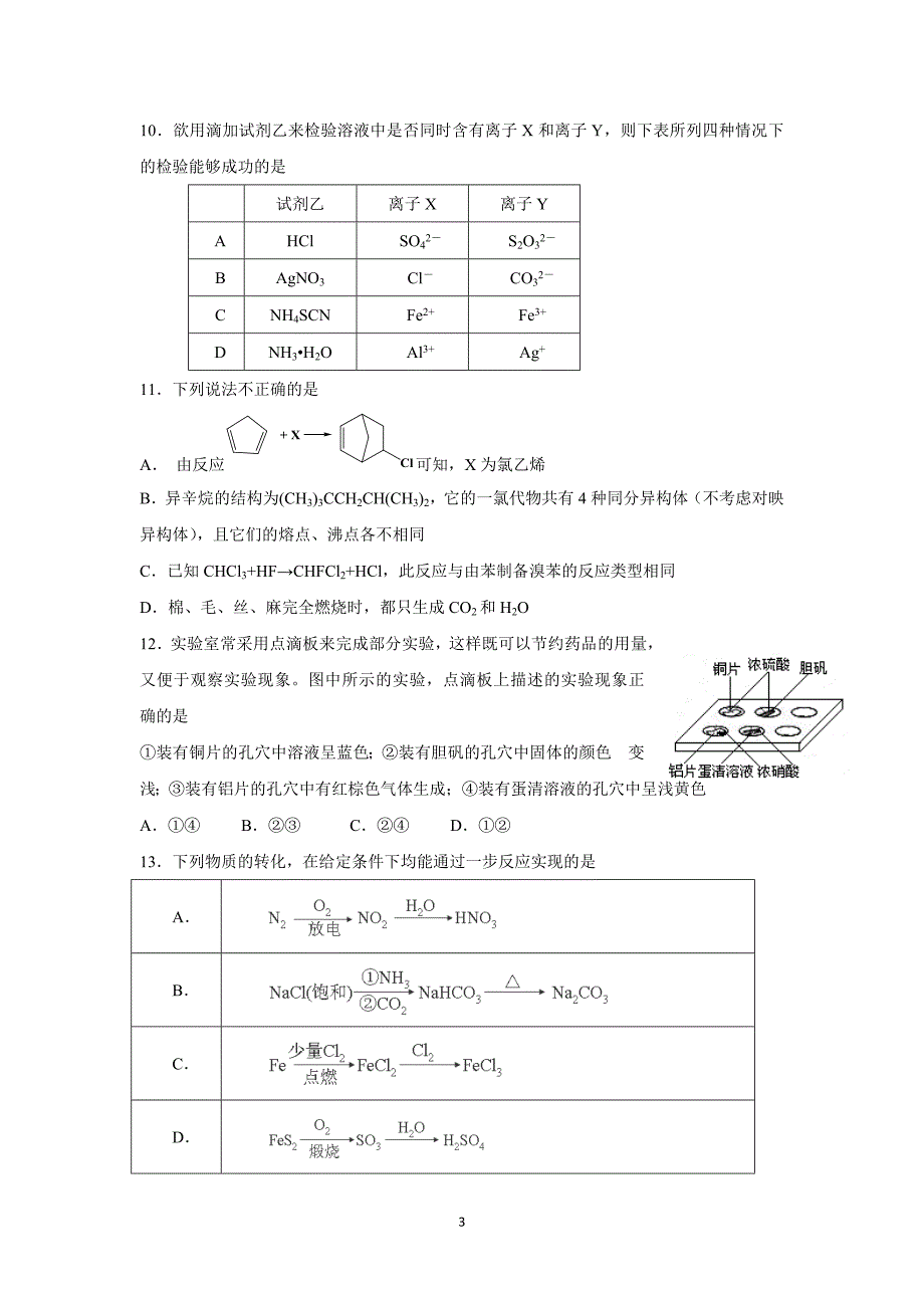 【化学】吉林省长白山一高中2016届高三上学期期中考试化学试卷_第3页