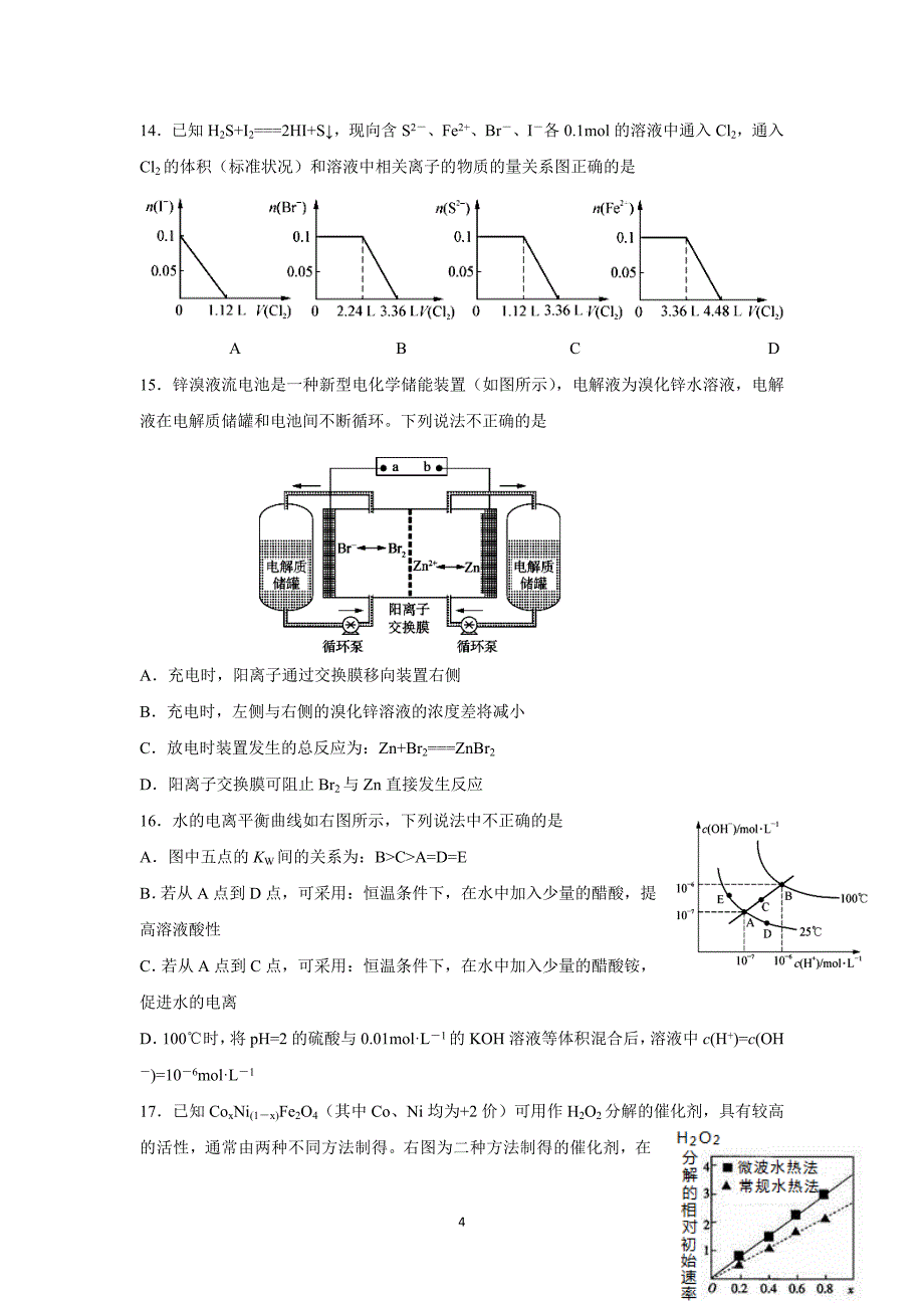 【化学】吉林省长白山一高中2016届高三上学期期中考试化学试卷_第4页