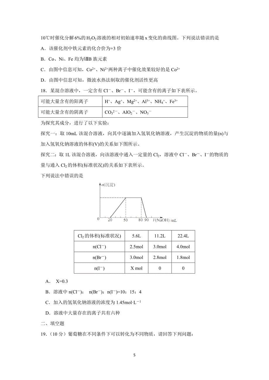 【化学】吉林省长白山一高中2016届高三上学期期中考试化学试卷_第5页