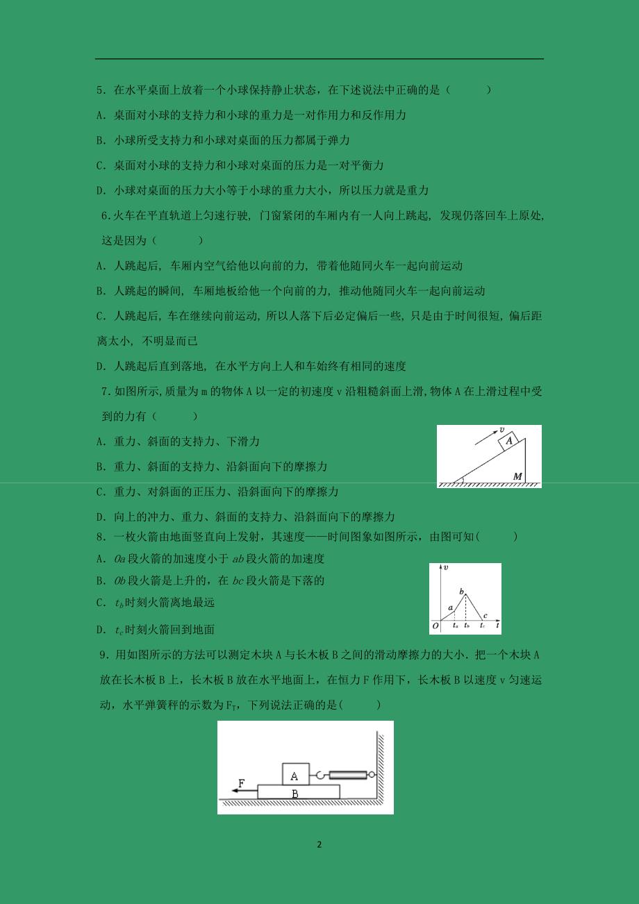 【物理】江苏省2014—2015学年度第一学期期中考试_第2页