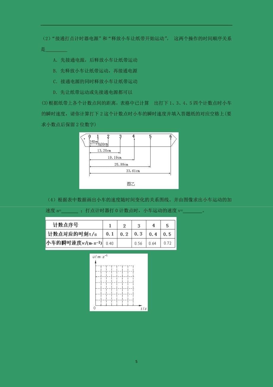 【物理】江苏省2014—2015学年度第一学期期中考试_第5页