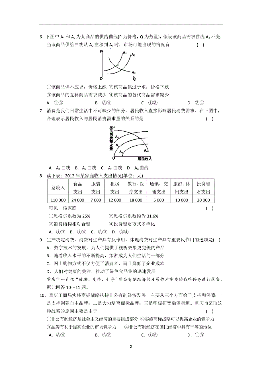 【政治】河北省隆化存瑞中学2013-2014学年高二下学期期中考试_第2页