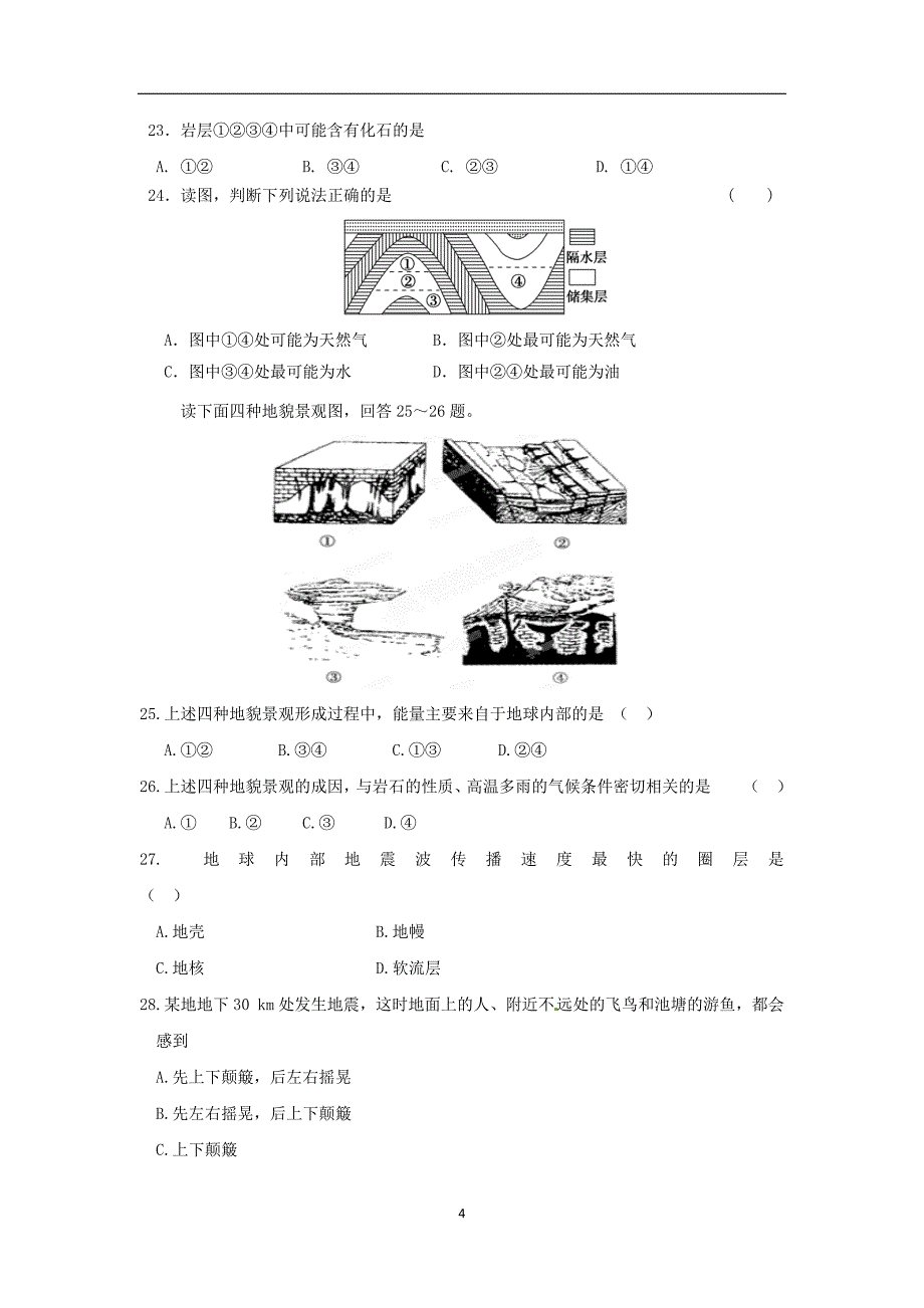 【地理】黑龙江省2015-2016学年高一上学期期中考试试题_第4页