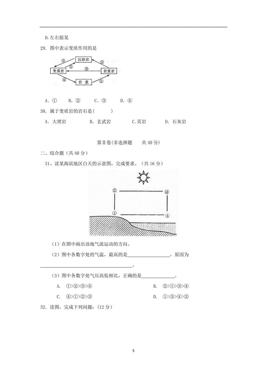 【地理】黑龙江省2015-2016学年高一上学期期中考试试题_第5页