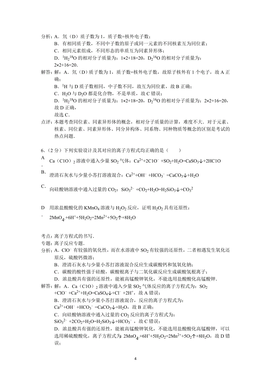 【化学】福建省三明九中2015届高三上学期期中考试_第4页