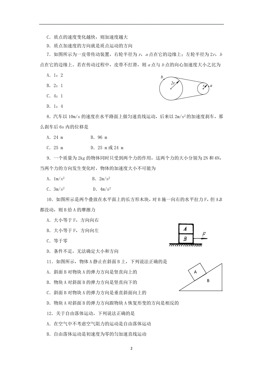 【物理】江苏省泰州市姜堰区2013-2014学年高二上学期期中考试试题（必修）_第2页