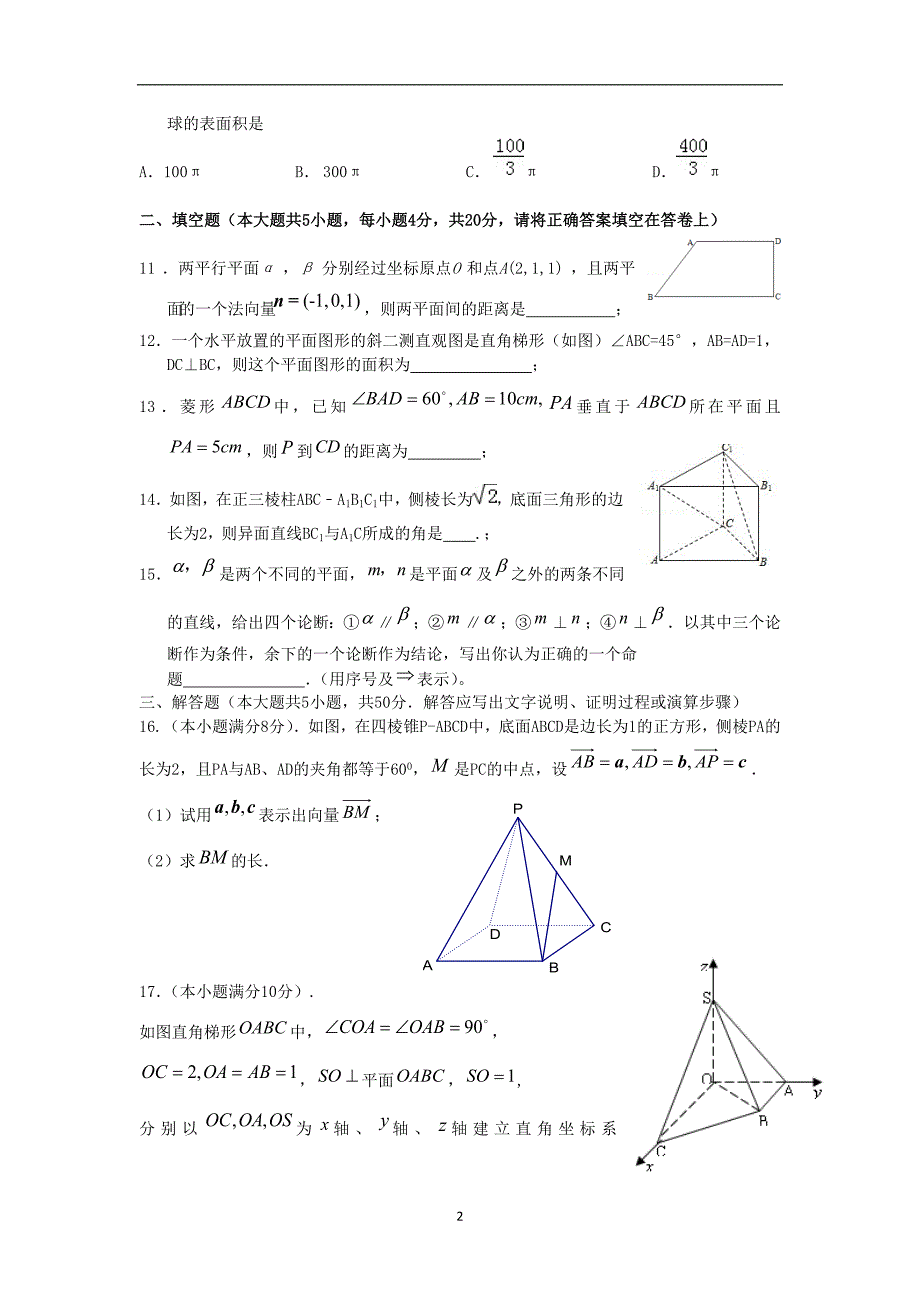 【数学】江西省南昌市2013-2014学年高二下学期期中考试(理甲）_第2页