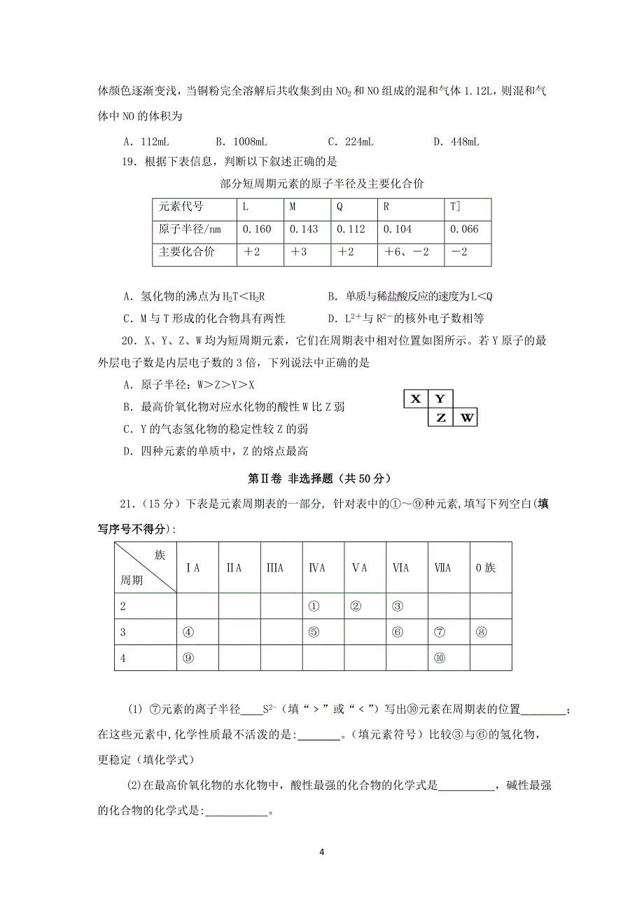 【化学】福建省2014-2015学年高一下学期期中考试_第4页