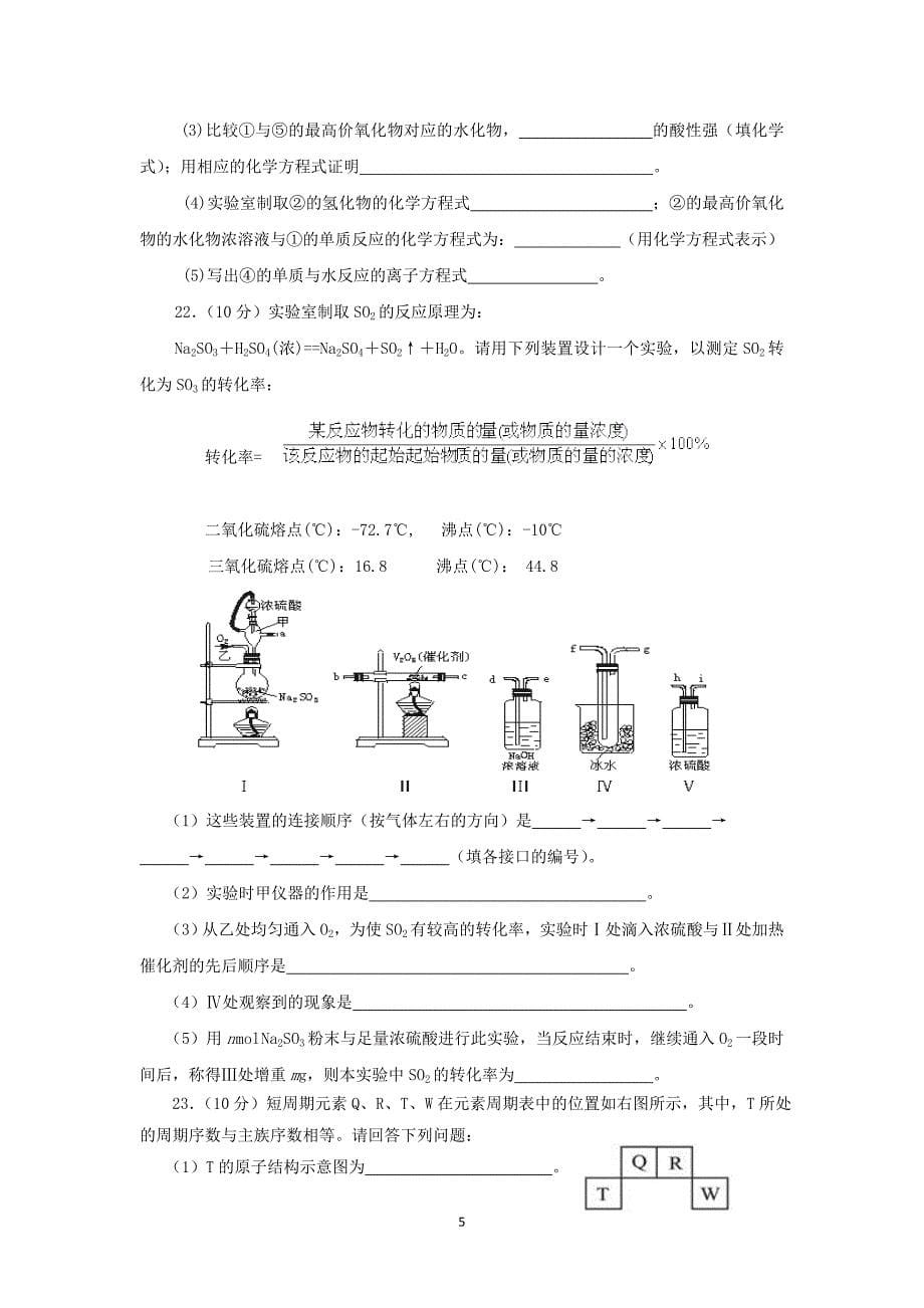 【化学】福建省2014-2015学年高一下学期期中考试_第5页