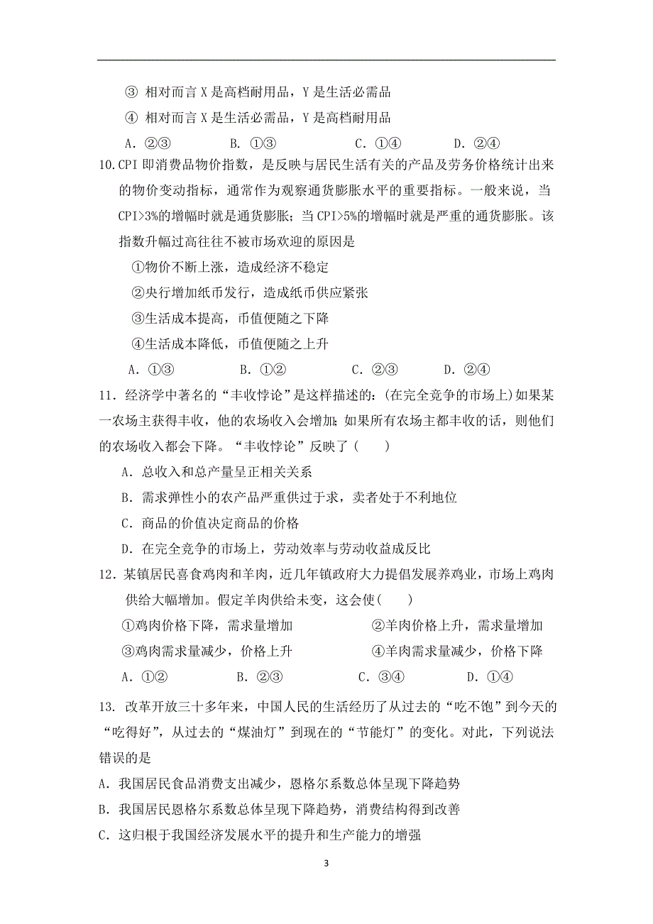 【政治】四川省德阳五中2014-2015学年高一上学期期中考试_第3页