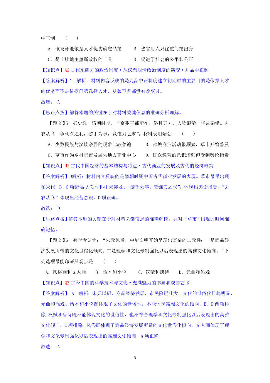 【历史】河北省衡水中学2015届高三上学期期中考试_第3页