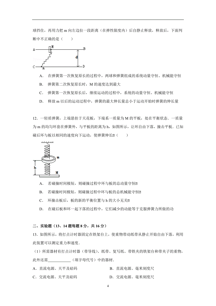 【物理】四川省宜宾三中2014-2015学年高二（上）期中物理复习试卷_第4页