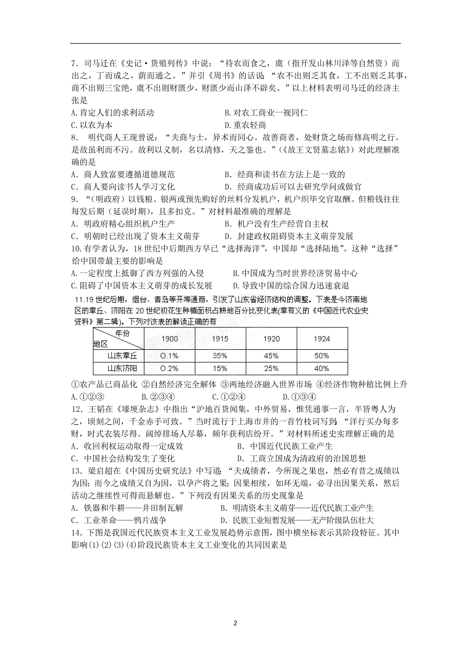 【历史】河北省2013-2014学年高二下学期期中考试_第2页