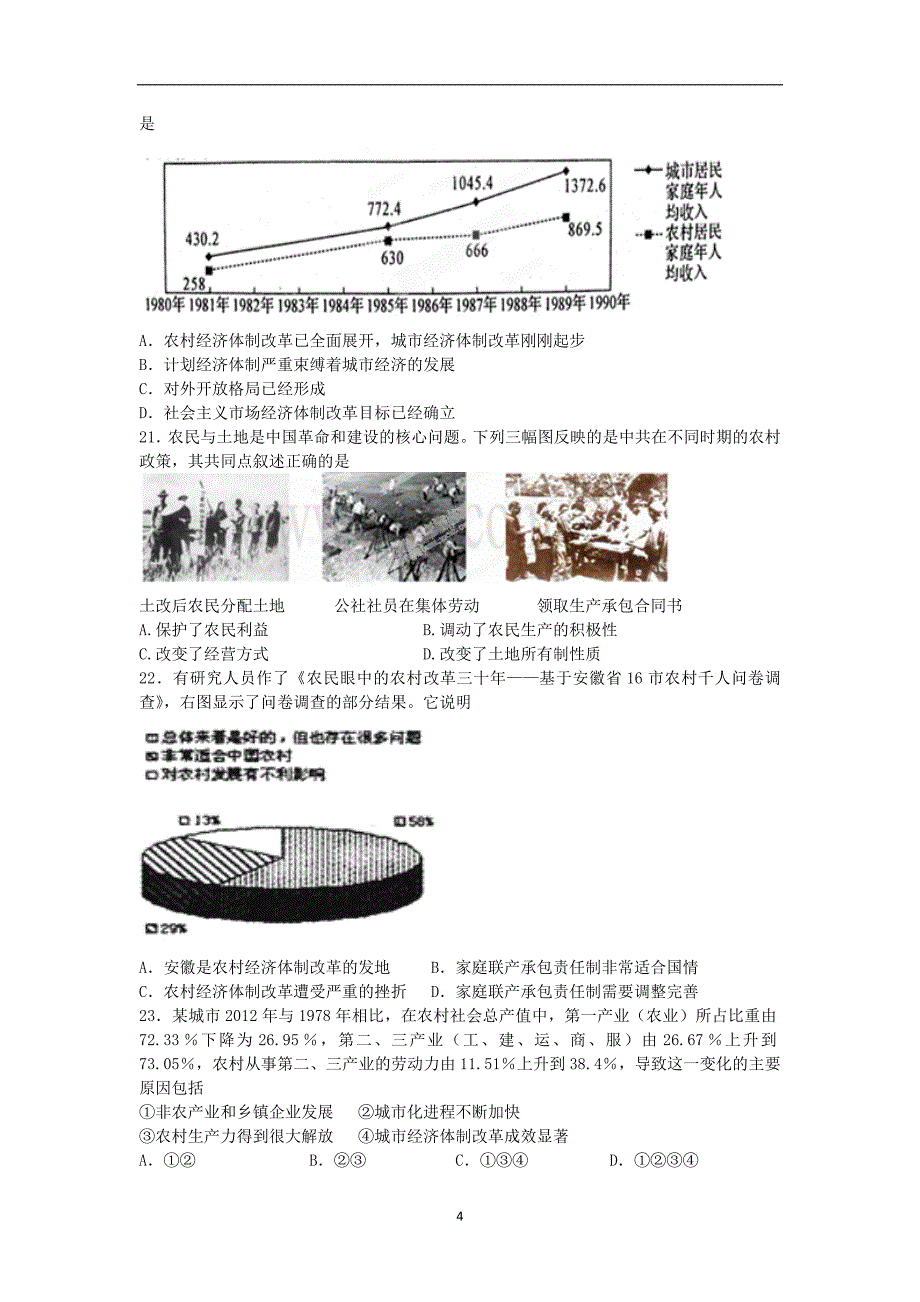 【历史】河北省2013-2014学年高二下学期期中考试_第4页