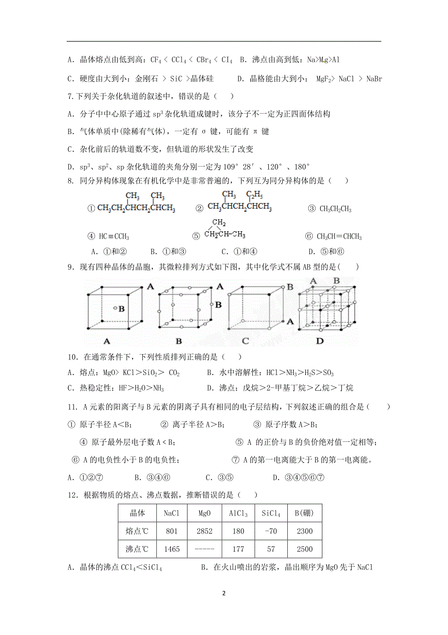 【化学】四川省德阳市龙台中学2013-2014学年高二上学期期中考试_第2页