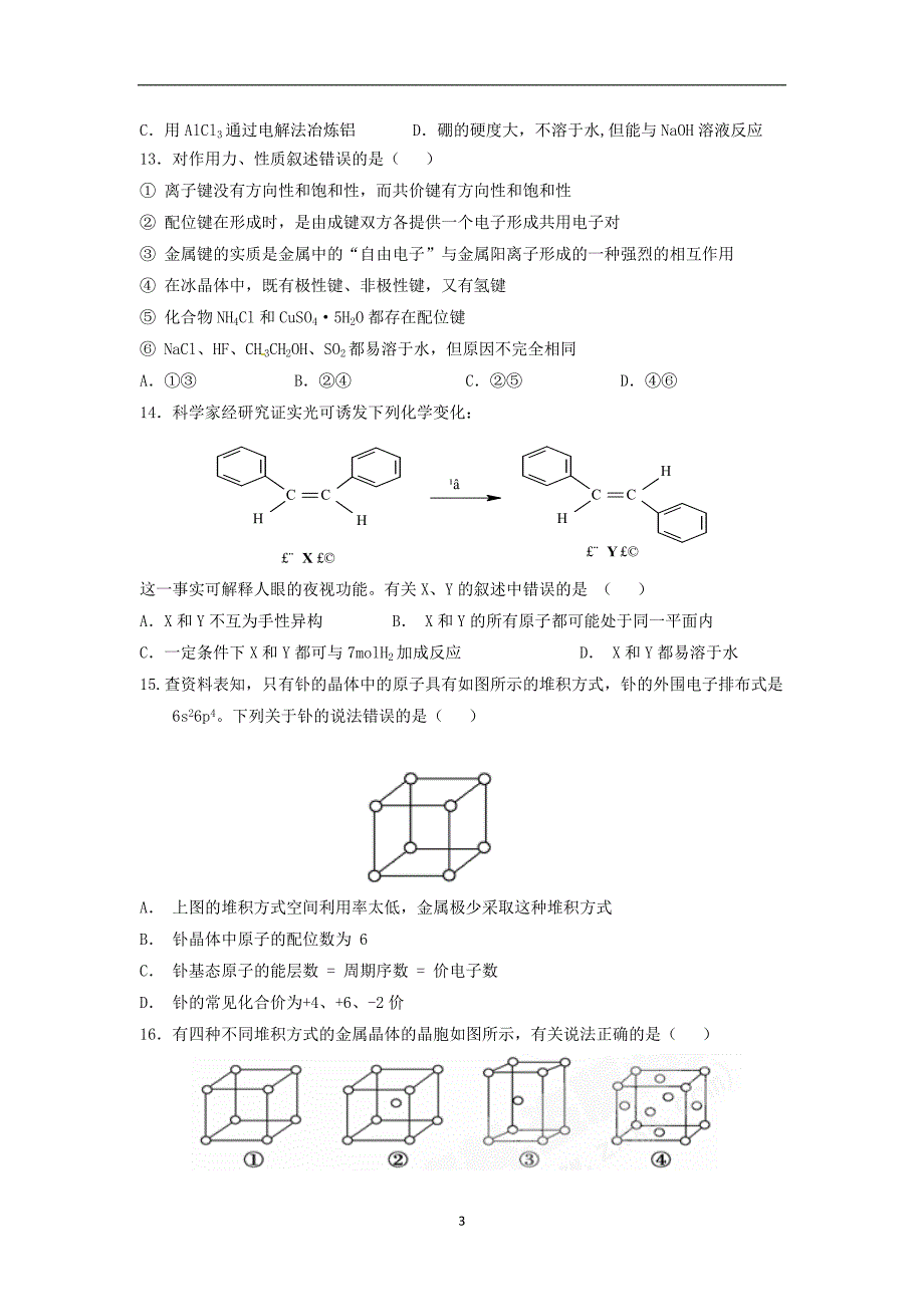 【化学】四川省德阳市龙台中学2013-2014学年高二上学期期中考试_第3页