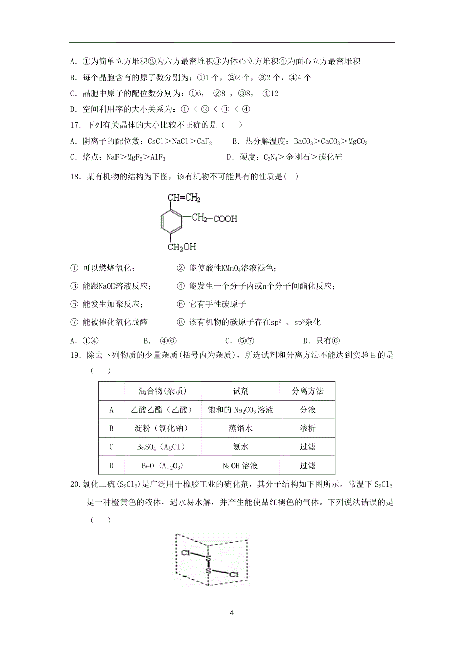 【化学】四川省德阳市龙台中学2013-2014学年高二上学期期中考试_第4页