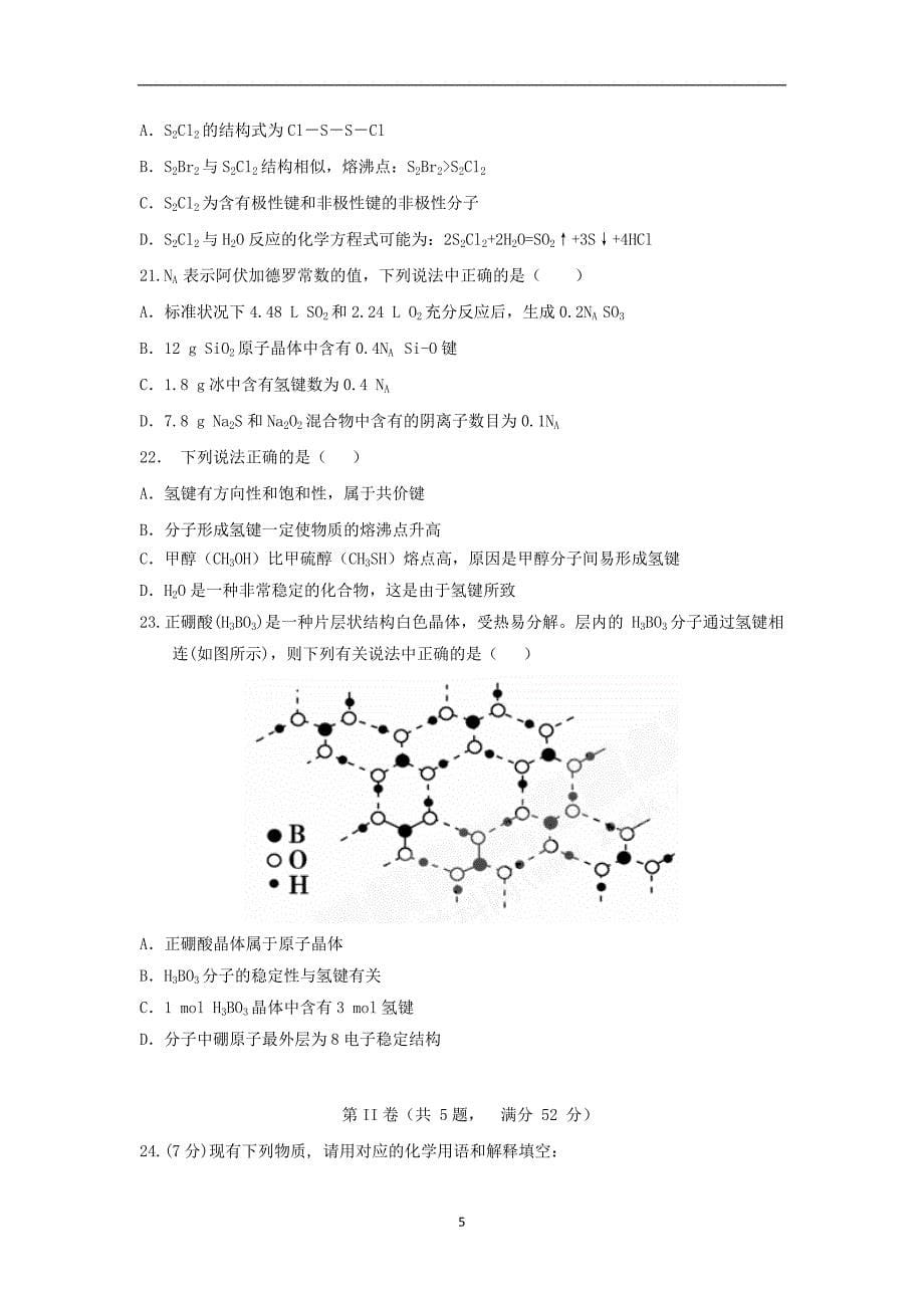 【化学】四川省德阳市龙台中学2013-2014学年高二上学期期中考试_第5页