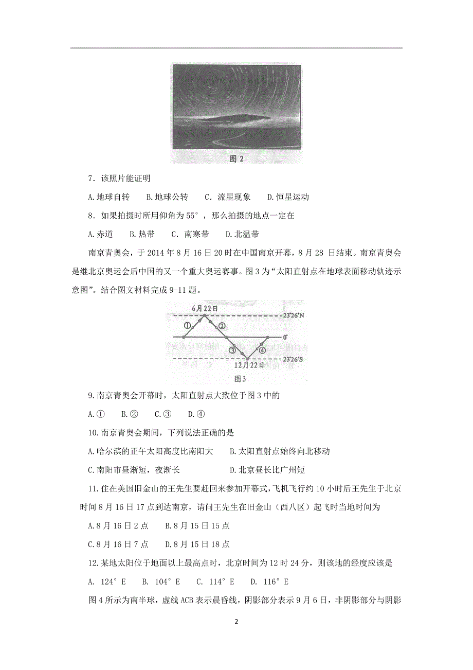 【地理】河南省南阳市2015-2016学年高一上学期期中质量评估试题_第2页